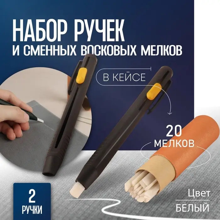 Набор ручек и сменных восковых мелков для ткани TEIRA, в кейсе, 20 шт.