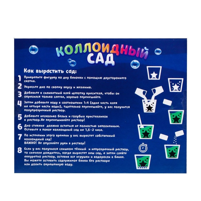 Набор для опытов «Коллоидный сад», с загадочным кладом Набор для опытов «Коллоидный сад», с загадочным кладом