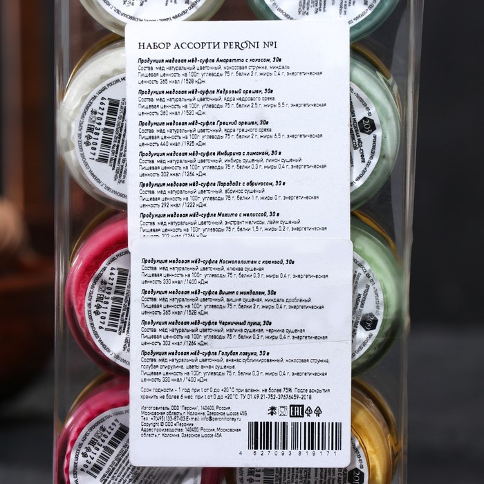 Набор мёд- суфле, Ассорти Peroni №1, 300 г Набор мёд- суфле, Ассорти Peroni №1, 300 г