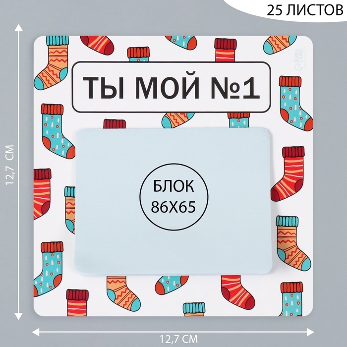 Магнит с блоком для записей  Магнит с блоком для записей "Ты мой №1" 12,7х12,7 см