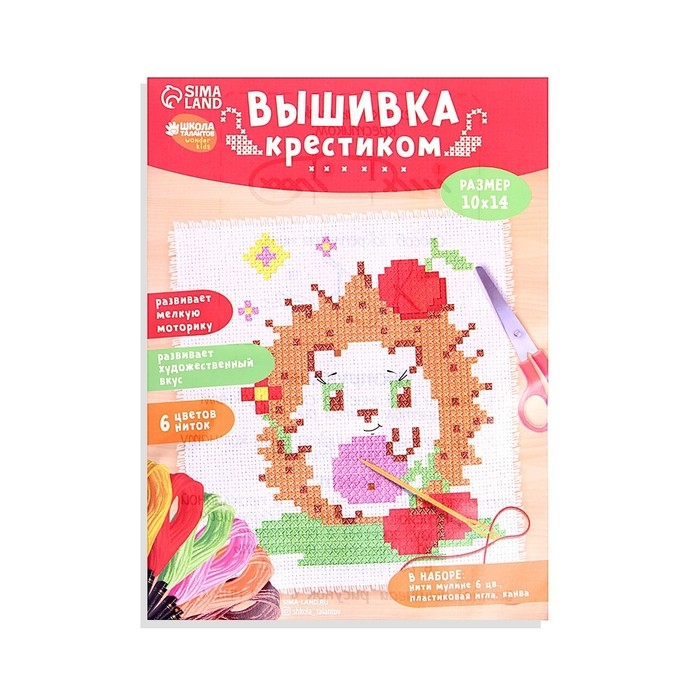 Вышивка крестиком для детей «Ёжик», набор для творчества, 14 х 10 см Вышивка крестиком для детей «Ёжик», набор для творчества, 14 х 10 см