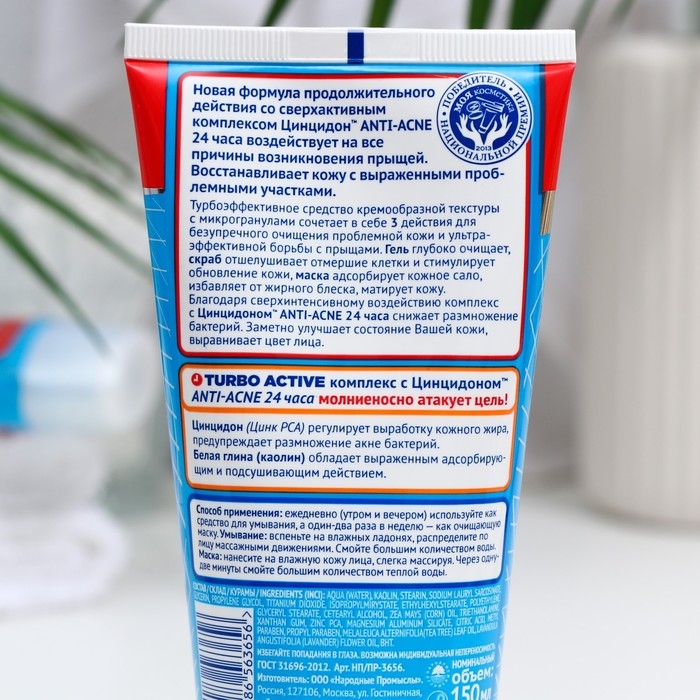 Гель + скраб + маска от прыщей Гель + скраб + маска от прыщей "Пропеллер" Turbo active 3 в 1, 150 мл