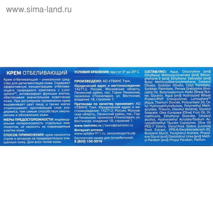 Крем  Крем "До и После" отбеливающий, 100 мл