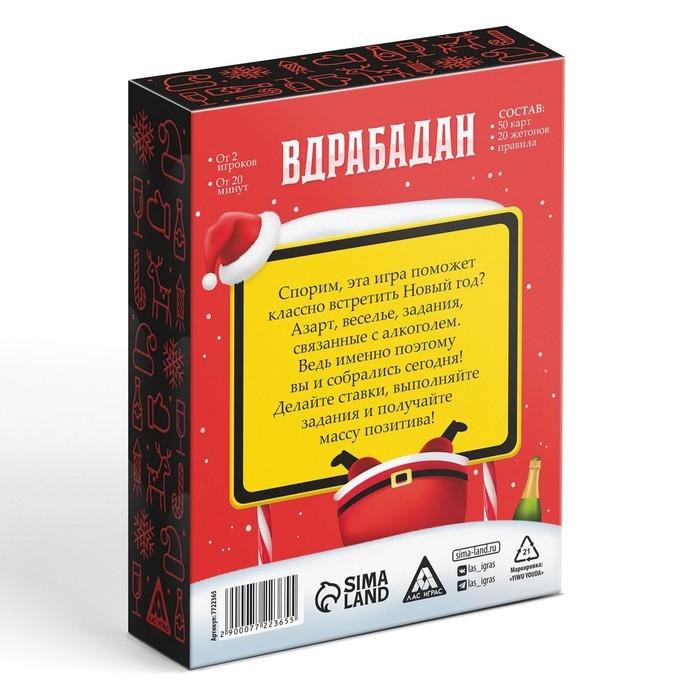 Новогодняя настольная игра «Новый год: Вдрабадан», 50 карт, 20 жетонов, 18+ Новогодняя настольная игра «Новый год: Вдрабадан», 50 карт, 20 жетонов, 18+