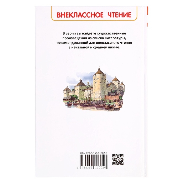 Книга «История России в рассказах для детей», Ишимова А.О., внеклассное чтение Книга «История России в рассказах для детей», Ишимова А.О., внеклассное чтение