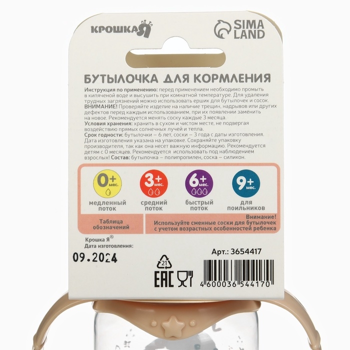 Бутылочка для кормления «Зайчик» 150 мл, цилиндр, с ручками, цвет бежевый Бутылочка для кормления «Зайчик» 150 мл, цилиндр, с ручками, цвет бежевый