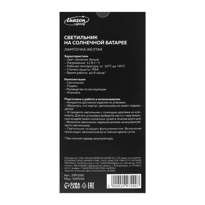 Садовый светильник на солнечной батарее «Лампочка жёлтая», 8 × 14 × 8 см, 5 LED, свечение белое Садовый светильник на солнечной батарее «Лампочка жёлтая», 8 × 14 × 8 см, 5 LED, свечение белое
