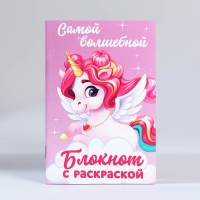 Подарочный набор блокнот - раскраска, мелки 4 шт. «Волшебный единорог»