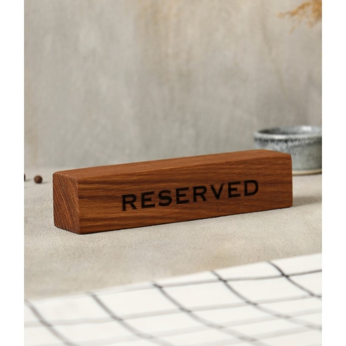 Табличка настольная «Зарезервировано/Reserved», 18×4×4 см, дуб Табличка настольная «Зарезервировано/Reserved», 18×4×4 см, дуб