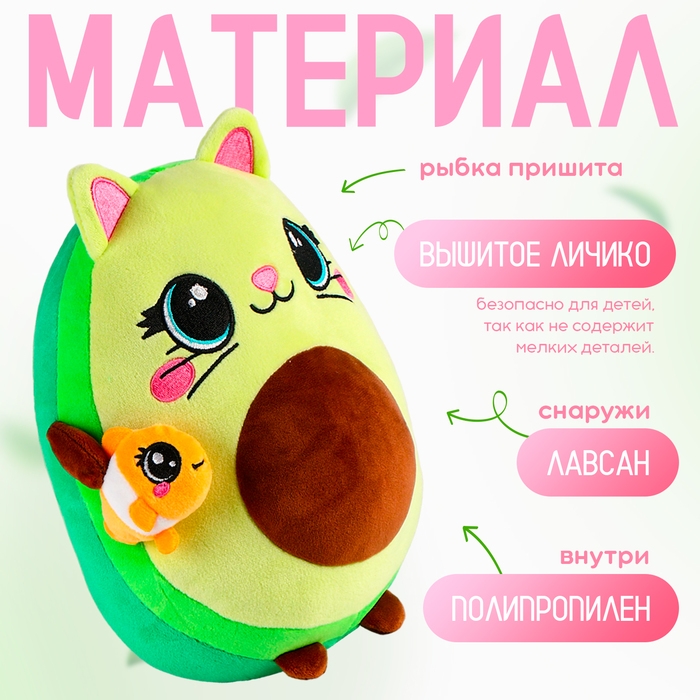Мягкая игрушка «Авокадо», котик с рыбкой, 22 см Мягкая игрушка «Авокадо», котик с рыбкой, 22 см