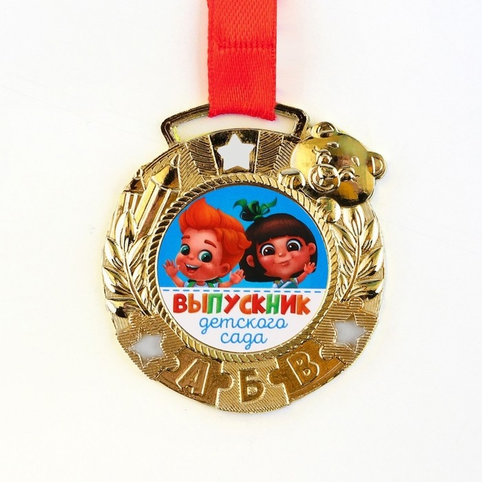 Медаль детская на Выпускной «Выпускник детского сада», на ленте, золото, металл, d = 5,5 см Медаль детская на Выпускной «Выпускник детского сада», на ленте, золото, металл, d = 5,5 см