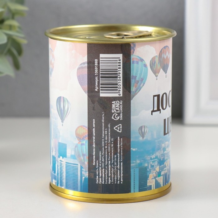 Копилка-банка металл Копилка-банка металл "Достигай целей"