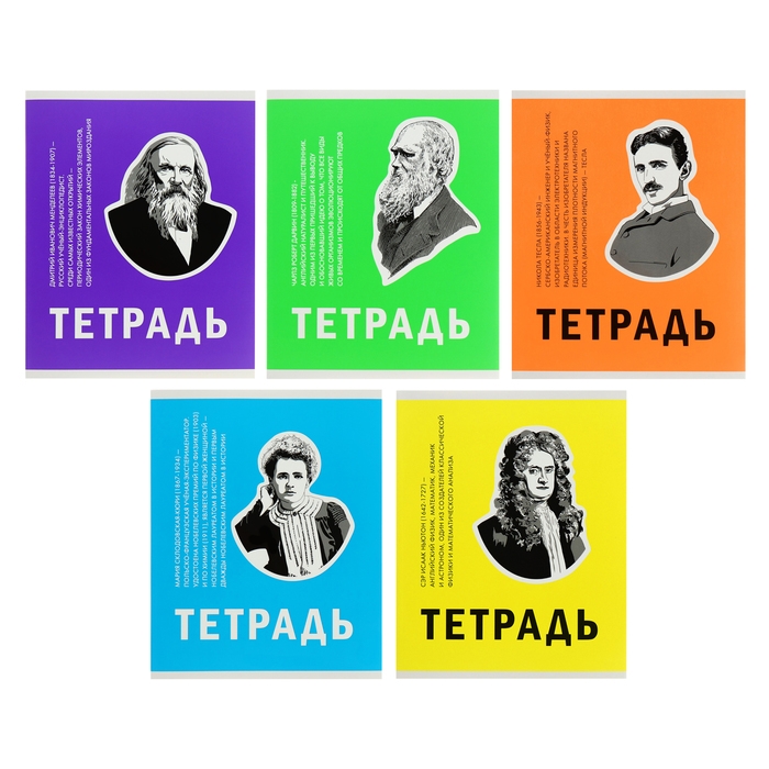 Тетрадь 48 листов в клетку,  Тетрадь 48 листов в клетку, "Великие умы", обложка мелованный картон, выборочный лак, блок 60 г/м2, МИКС
