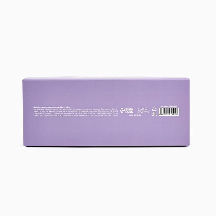 Переноска для цветов с вырезными сердечками «Только для тебя!»,сиреневая 20 × 30 × 8 см