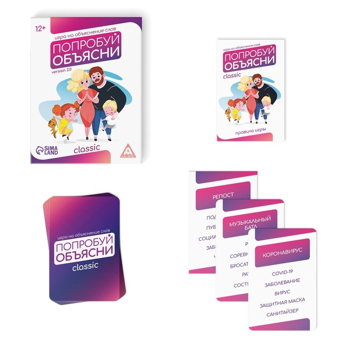 Настольная игра на объяснение слов «Попробуй объясни. Classic» version 2.0, 50 карт, 12+ Настольная игра на объяснение слов «Попробуй объясни. Classic» version 2.0, 50 карт, 12+