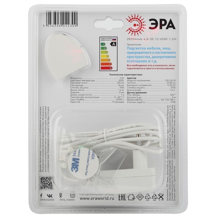 Комплект светодиодной ленты «Эра» с датчиком движения 1.2 м, IP20, SMD2835, 60 LED/м, 12 В, 6500К Комплект светодиодной ленты «Эра» с датчиком движения 1.2 м, IP20, SMD2835, 60 LED/м, 12 В, 6500К