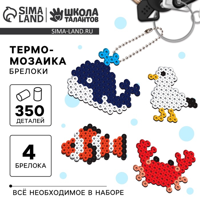 Термомозаика «Морские приключения» с пинцетом, брелоком Термомозаика «Морские приключения» с пинцетом, брелоком