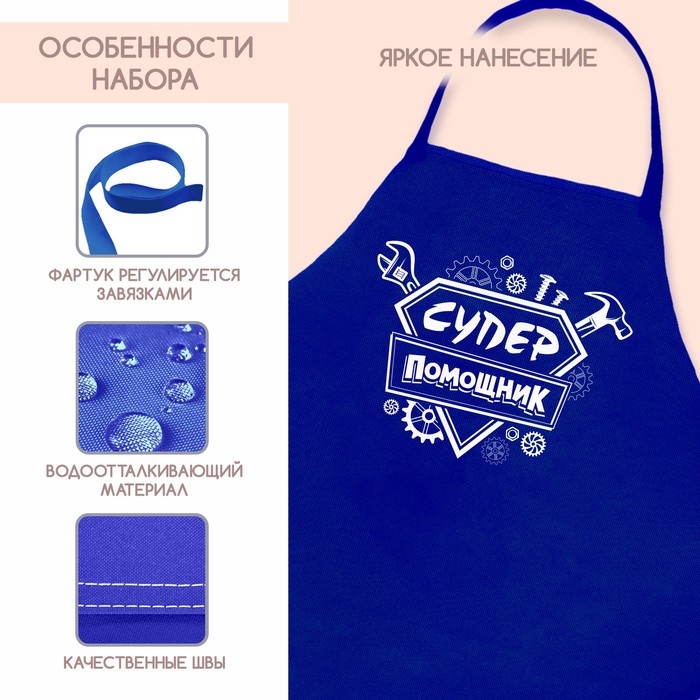 Фартук «Суперпомощник» Фартук «Суперпомощник»