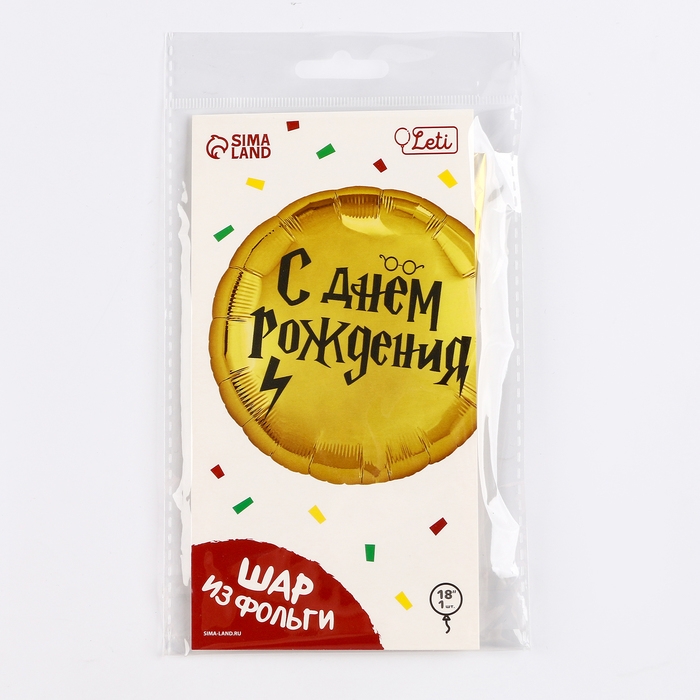 Воздушный шар фольгированный 18" &laquo;С ДР волшебник&raquo; круг, с подложкой