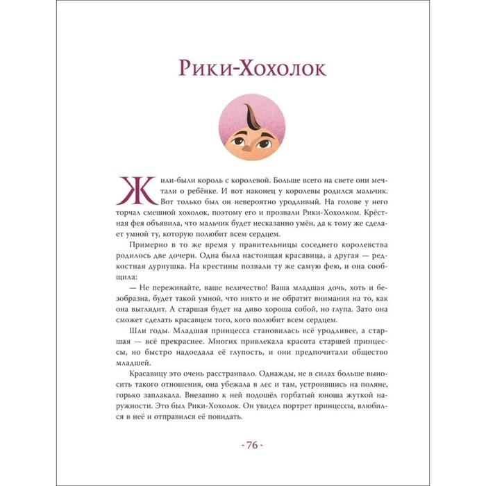 70 лучших сказок всех времен и народов 70 лучших сказок всех времен и народов