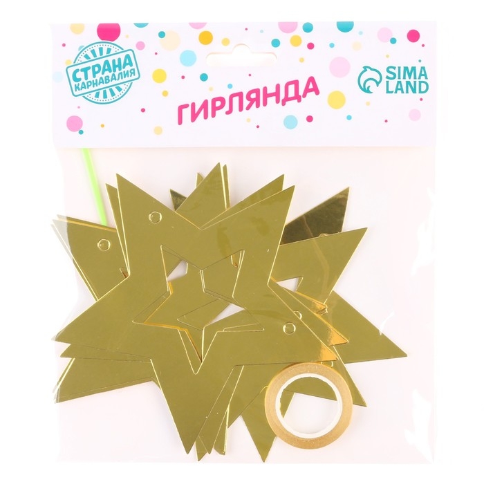 Гирлянда &laquo;Звёзды&raquo;, 2,5 м, цвет золотой