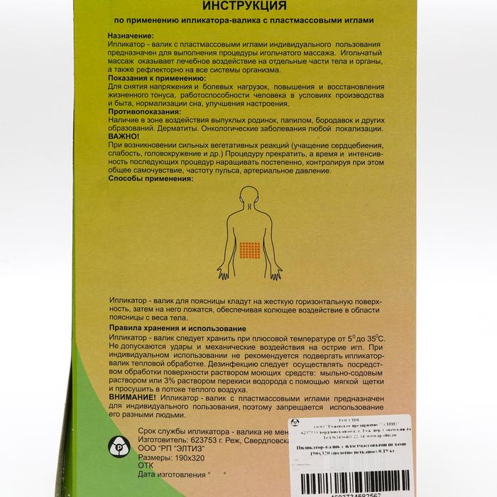 Аппликатор Кузнецова, валик для поясницы, спанбонд, 19 x 32 см. Аппликатор Кузнецова, валик для поясницы, спанбонд, 19 x 32 см.