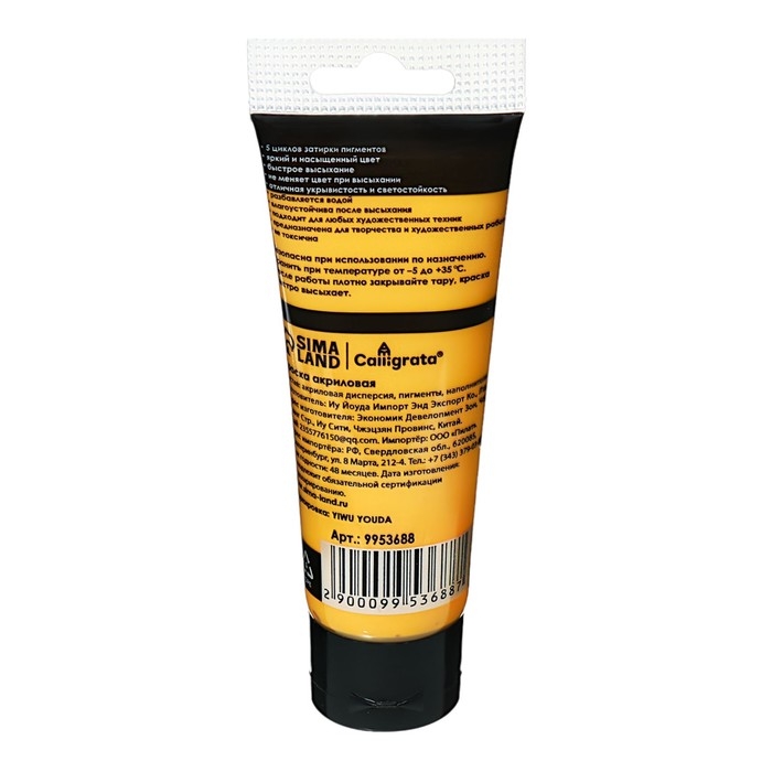 Краска акриловая матовая в тубе 75мл CALLIGRATA, КМ044, Индийский желтый, пантон 1365С