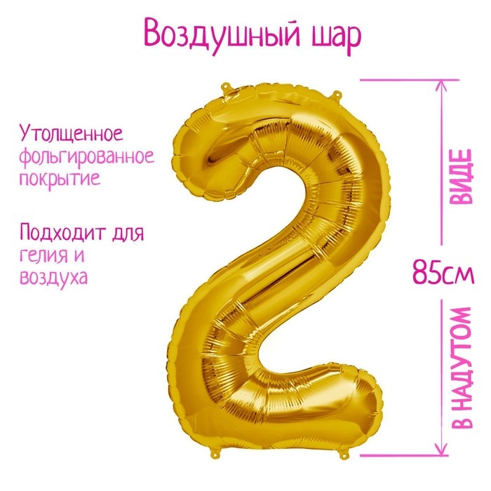 Шар фольгированный 40 Шар фольгированный 40" Цифра 2, цвет золотой
