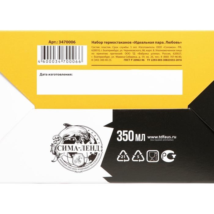 Набор термостаканов «Идеальная пара. Любовь», 2 шт., 350 мл