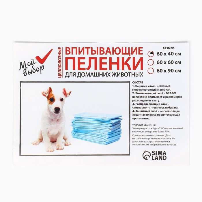 Пеленки впитывающие  Пеленки впитывающие "Мой выбор" целлюлозные, 60 х 40 см, набор 5 шт