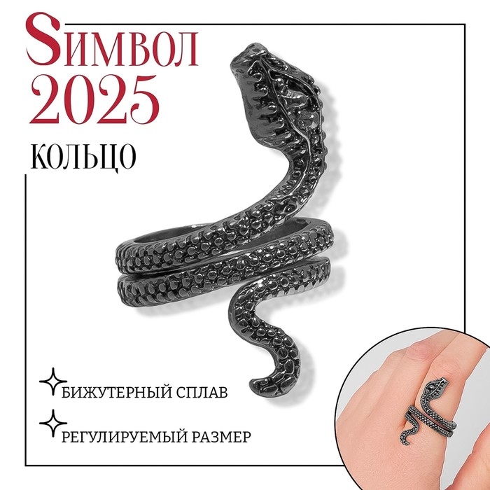 Новый год! Символ года 2025! Кольцо «Змея» два глаза, цвет чернёное серебро, безразмерное Новый год! Символ года 2025! Кольцо «Змея» два глаза, цвет чернёное серебро, безразмерное