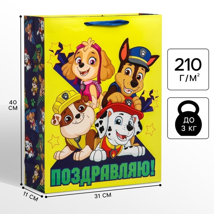 Пакет подарочный "Поздравляю" 31х40х11 см, упаковка, Щенячий патруль