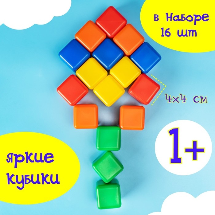 Кубики для малышей, пластиковые, цветные, 16 штук, 4 × 4 см Кубики для малышей, пластиковые, цветные, 16 штук, 4 × 4 см