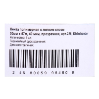Упаковочная лента Klebebänder, 50 мм* 57м   прозрачная