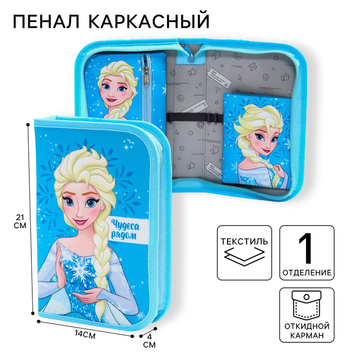 Пенал каркасный, 1 секция, 140х210х40 мм, откидной карман, тканевый, Холодное сердце Пенал каркасный, 1 секция, 140х210х40 мм, откидной карман, тканевый, Холодное сердце