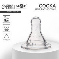 Соска на  бутылочку, антиколиковая, от 3 мес.,M&B Anti-colic - 2,  классическое горло,  средний поток