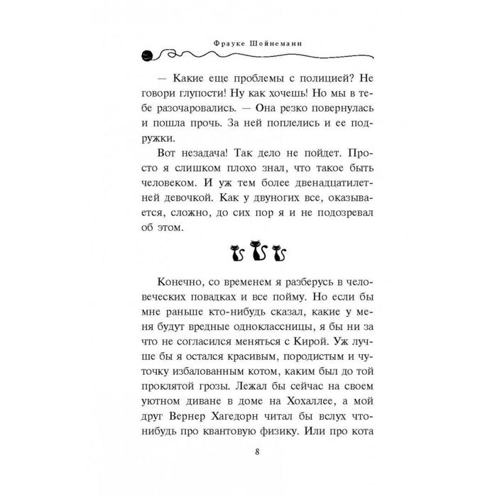Агент на мягких лапах. Шойнеманн Ф. Агент на мягких лапах. Шойнеманн Ф.