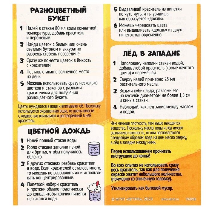 Набор для опытов «Ми-Ми-Мишки: Красочные опыты», 6 опытов