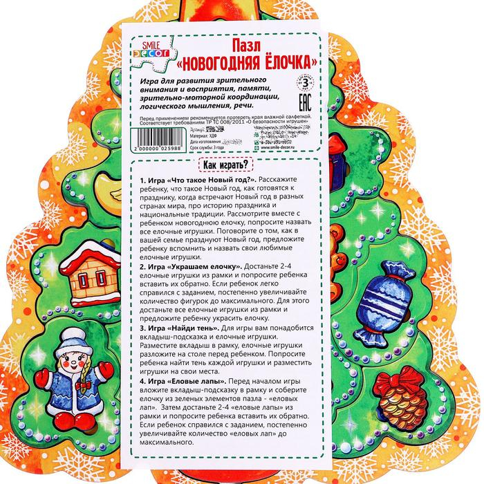 Пазл «Новогодня ёлочка» Пазл «Новогодня ёлочка»