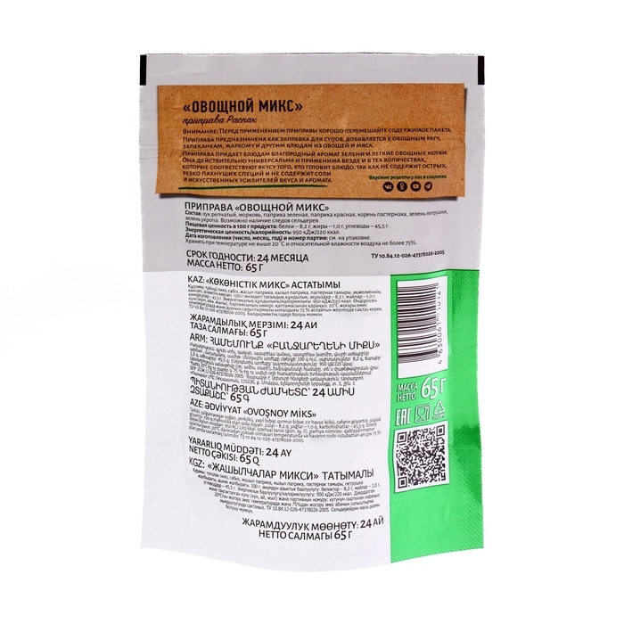 Приправа Приправа "Овощной микс", 65 г