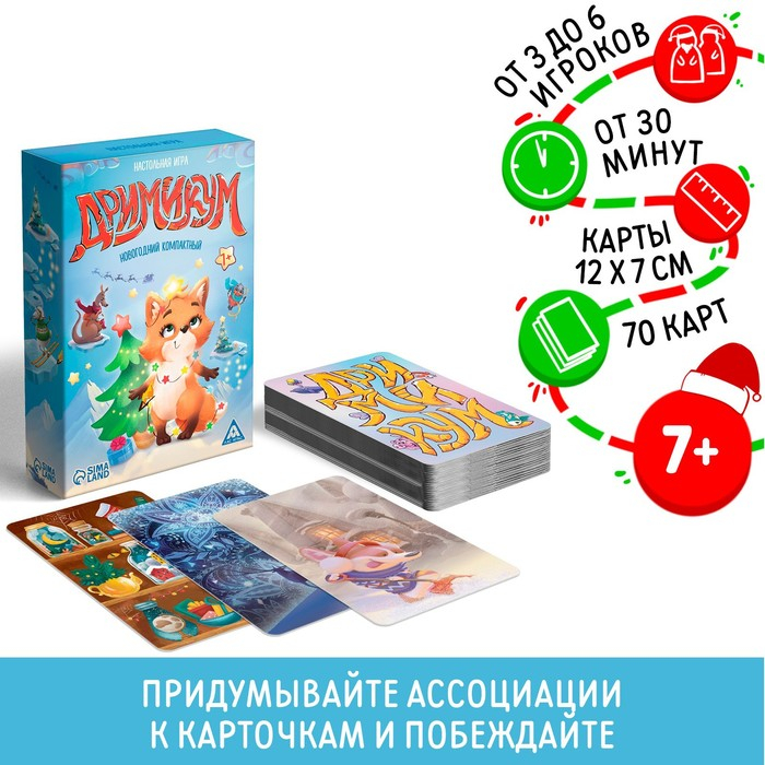 Новогодняя настольная игра «Новый год: Дримикум. Компактная версия», 70 карт, 7+ Новогодняя настольная игра «Новый год: Дримикум. Компактная версия», 70 карт, 7+