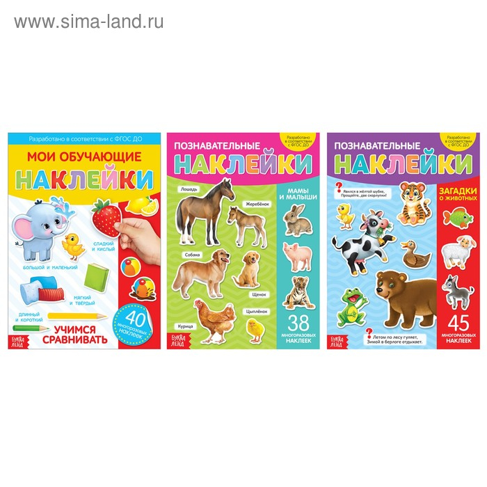 Наклейки многоразовые набор «Познавательные» №2, 3 шт., формат А4 Наклейки многоразовые набор «Познавательные» №2, 3 шт., формат А4