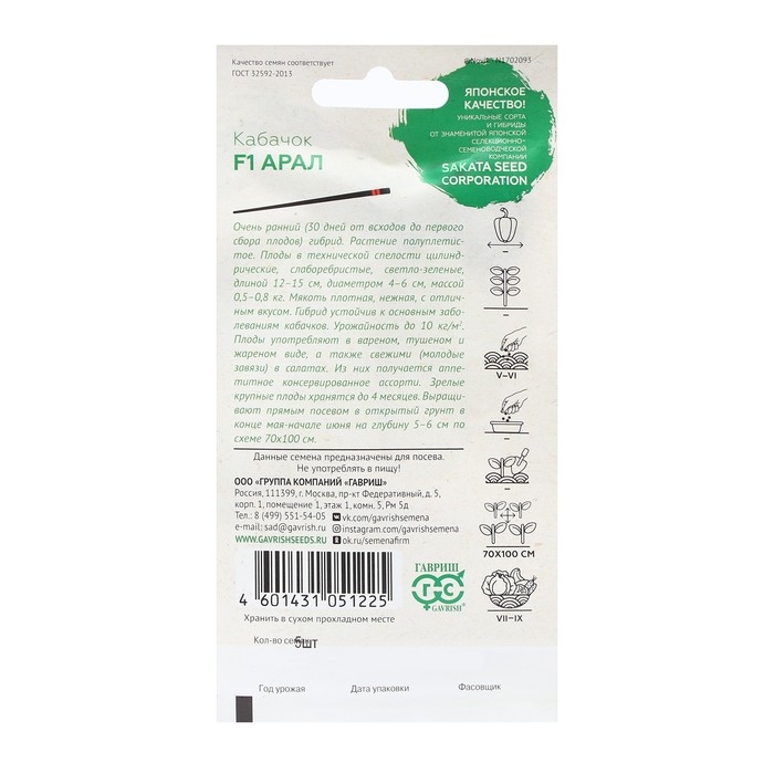 Семена Кабачок  Семена Кабачок "Арал", F1, 5 шт. (Саката)