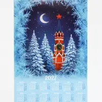 Календарь 2027, настенный, А4 &laquo;Кремль&raquo;