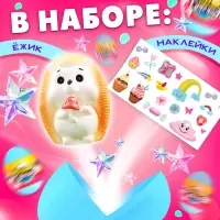 Чудо-сюрприз Happy Valley &laquo;Ёжики&raquo;, МИКС