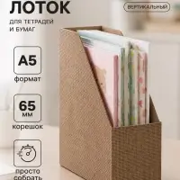 Лоток настольный А5 &laquo;Мои тетради&raquo;