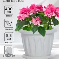 Горшок для цветов с поддоном &laquo;Фелиция&raquo;, 400 мл, d=10 см, h=8.3 см, пластиковый, мраморный