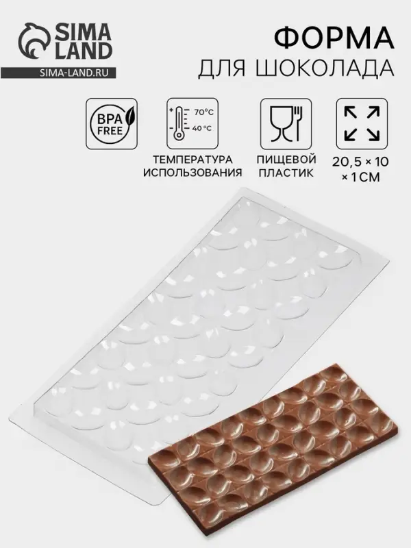 Форма для шоколада «Лепестки», пластик, 20.5×10×1 см, прозрачная