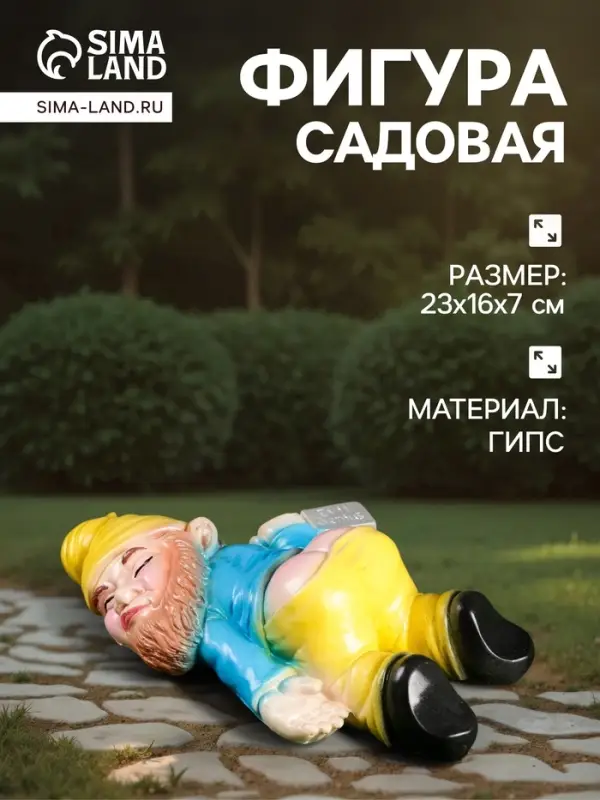 Садовая фигура из гипса &laquo;Рыжий пьяный гном&raquo;, 23&times;16&times;7 см