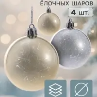 Ёлочные шары &laquo;Антик&raquo;, d=6 см, набор 4 шт., серебристо-золотой